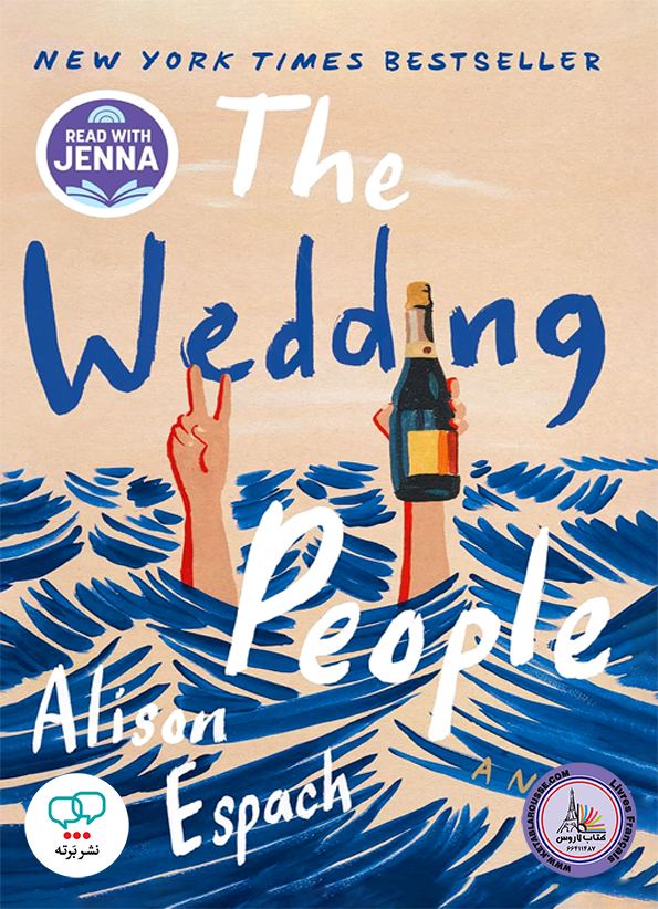 رمان انگلیسی The Wedding People