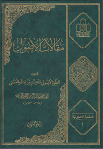 کتاب مقالات الاصول (2 جلدی)
