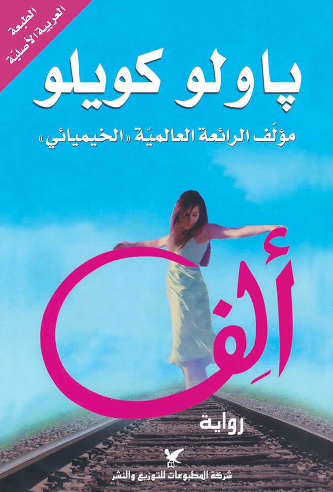 کتاب ألف