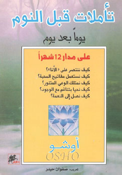 کتاب تاملات قبل النوم