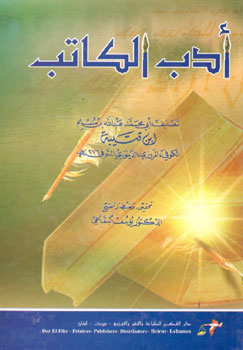 کتاب ادب الکاتب