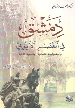 کتاب دمشق فی العصر الایوبی