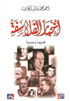کتاب اخبار الفلاسفه