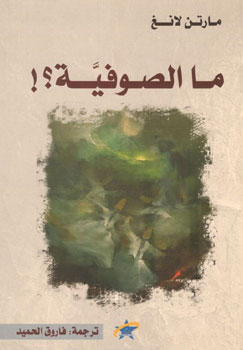 کتاب ما الصوفیه؟!