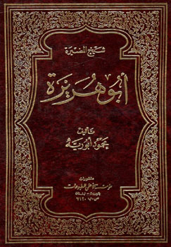 کتاب ابو هریره الدوسی
