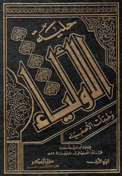 کتاب حلیه الاولیاء و طبقات الاصفیاء (11 جلدی)