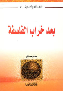 کتاب بعد خراب الفلسفه