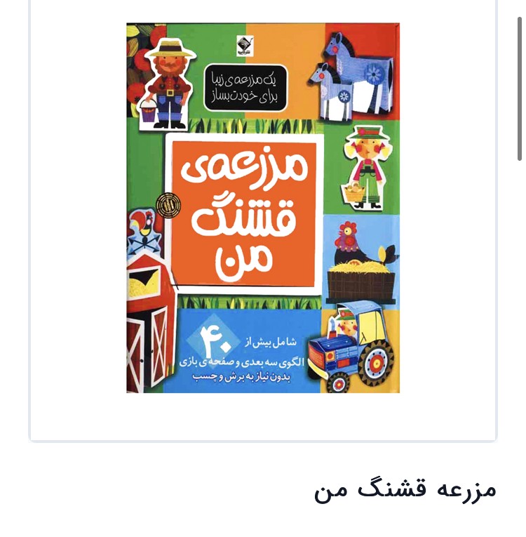 مزرعه‌ي قشنگ من