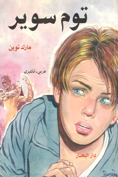 کتاب توم سویر
