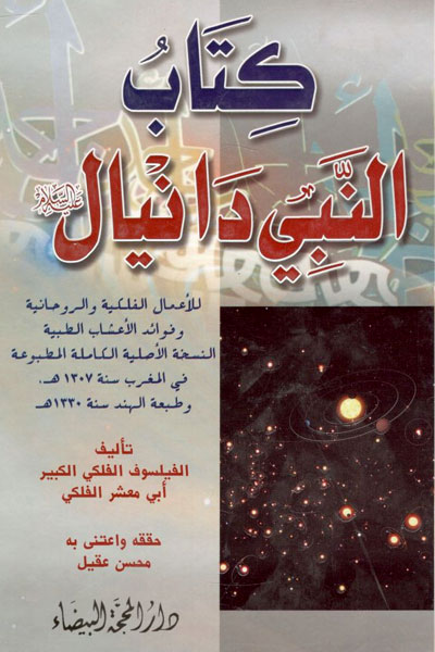 کتاب کتاب النبی دانیال