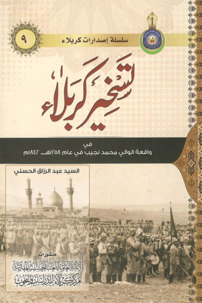 کتاب تسخیر کربلاء فی واقعه الوالی محمد نجیب فی عام 1258 هـ 1842 م