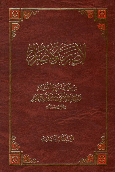 کتاب لا ضرر و لا ضرار