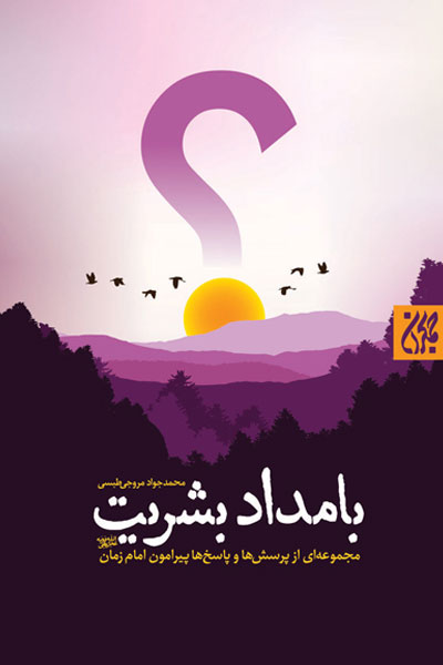 کتاب بامداد بشریت