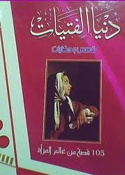 کتاب دنيا الفتيات