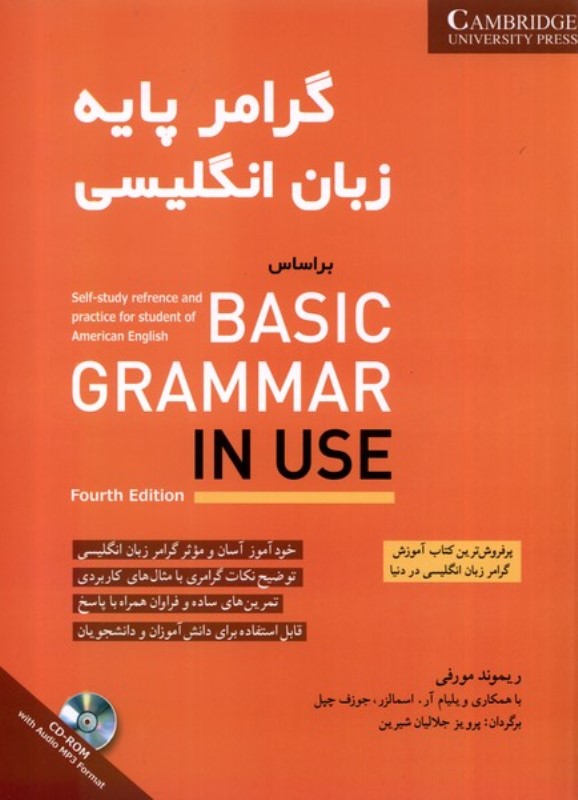گرامر پایه زبان انگلیسی بر اساس Basic Grammar in use Fourth Edition