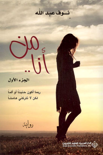 کتاب من انا