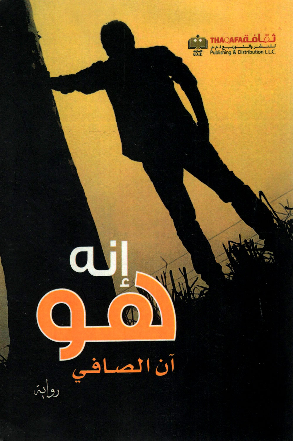 کتاب إنه هو