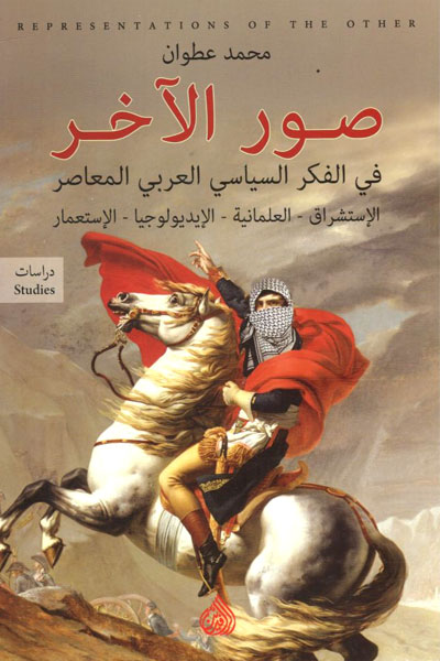 کتاب صور الآخر