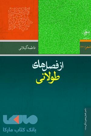 از فصل های طولانی نشر فصل پنجم