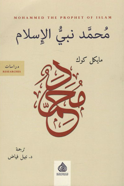 کتاب محمد نبی الاسلام