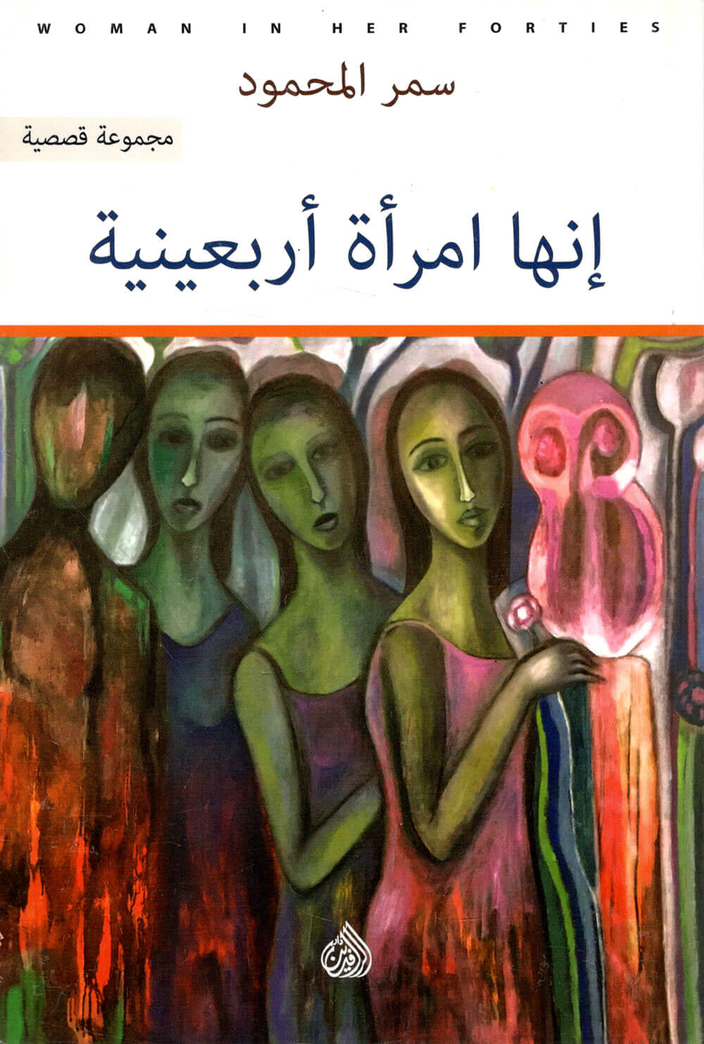 کتاب إنها امرأة أربعينية