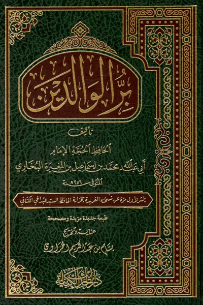 کتاب بر الوالدین