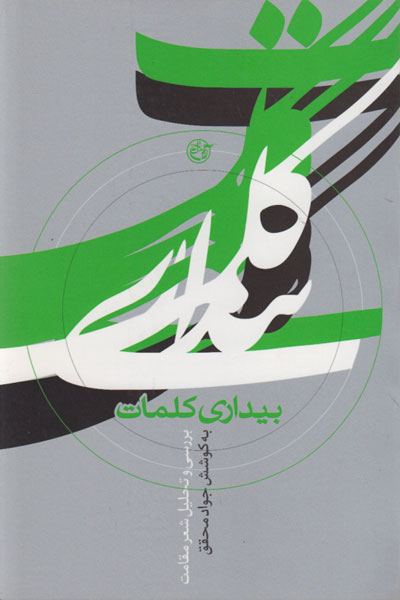 کتاب بیداری کلمات