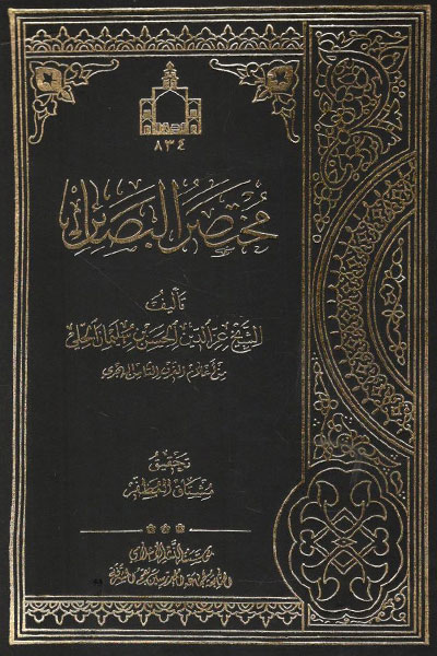 کتاب مختصر البصائر