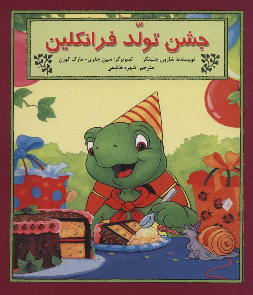 جشن تولد فرانكلين