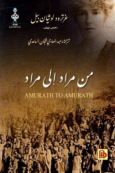 کتاب من مراد الی مراد