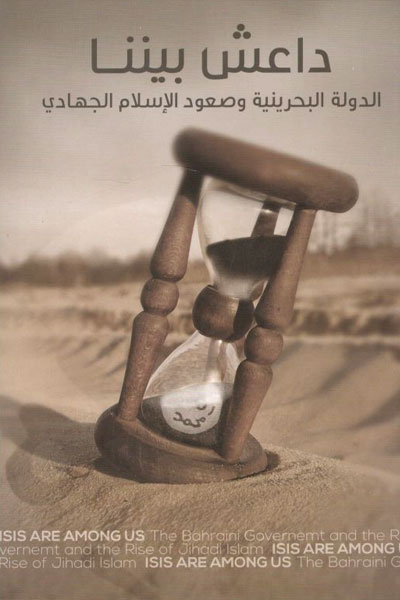 کتاب داعش بیننا