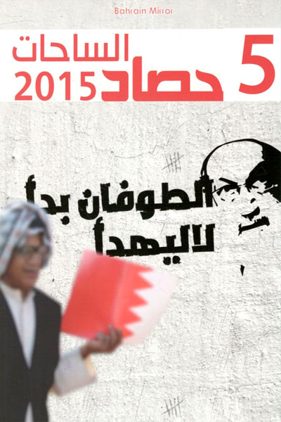 کتاب حصاد الساحات 2015