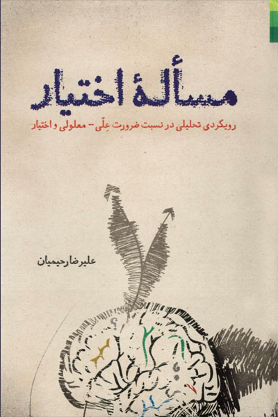 کتاب مساله اختیار