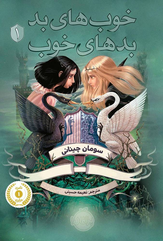 خوب‌هاي بد بدهاي خوب