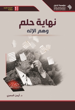 کتاب نهایه حلم وهم الاله