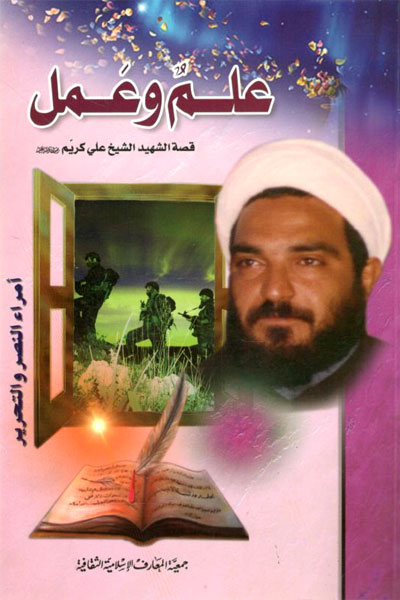 کتاب علم و عمل