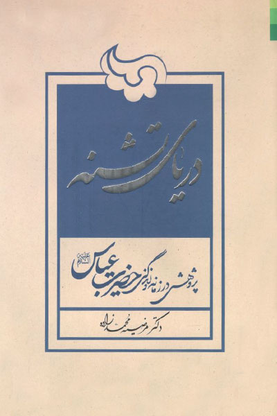 کتاب دریای تشنه
