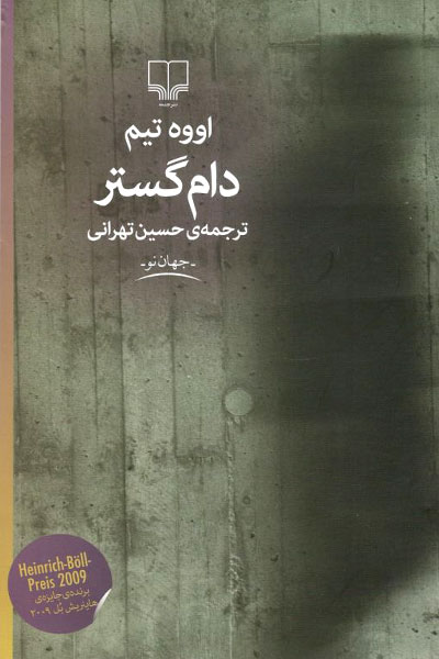 کتاب دام گستر