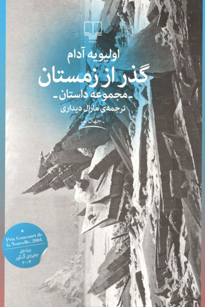 کتاب گذر از زمستان