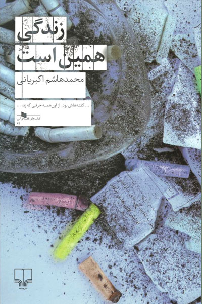 کتاب زندگی همین است