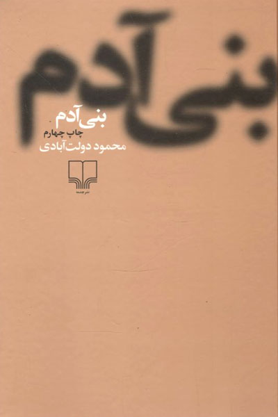 کتاب بنی آدم