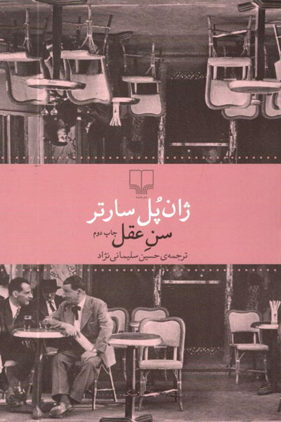 کتاب سن عقل