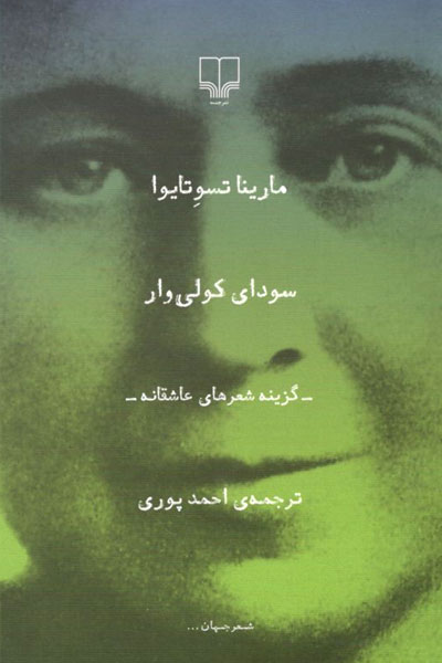 کتاب سودای کولی وار