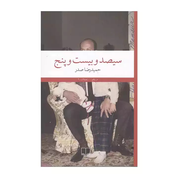 کتاب سیصد و بیست و پنج - آرادبوک