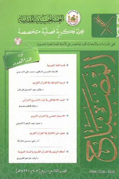 کتاب المصباح (جلد 9)