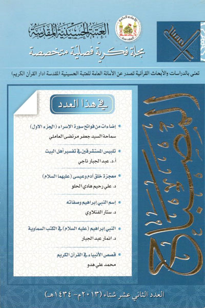 کتاب المصباح (جلد 12)