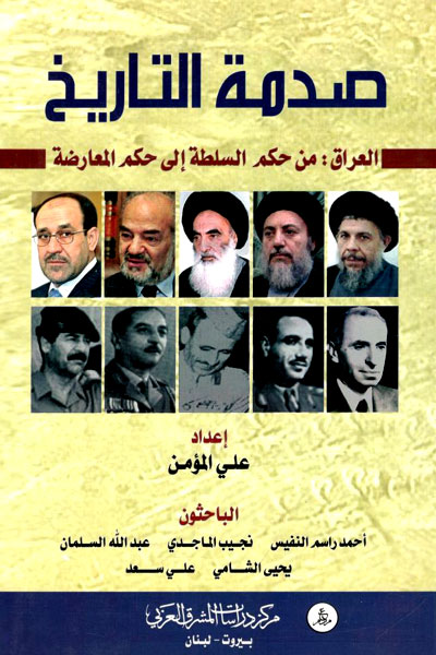 کتاب صدمه التاریخ العراق من حکم السلطه الی حکم المعارضه