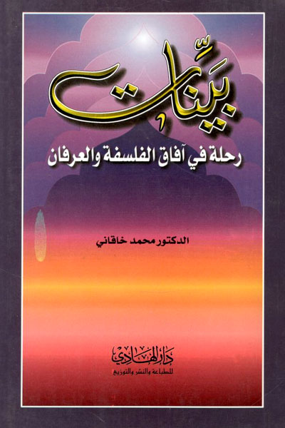 کتاب بینات