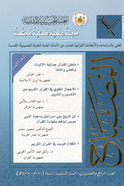 کتاب المصباح (جلد 24)