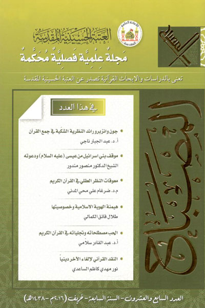 کتاب المصباح (جلد 27)